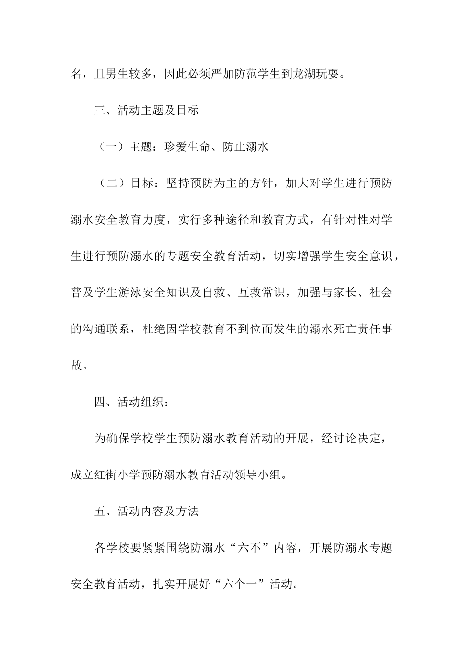 防溺水工作方案_第2页