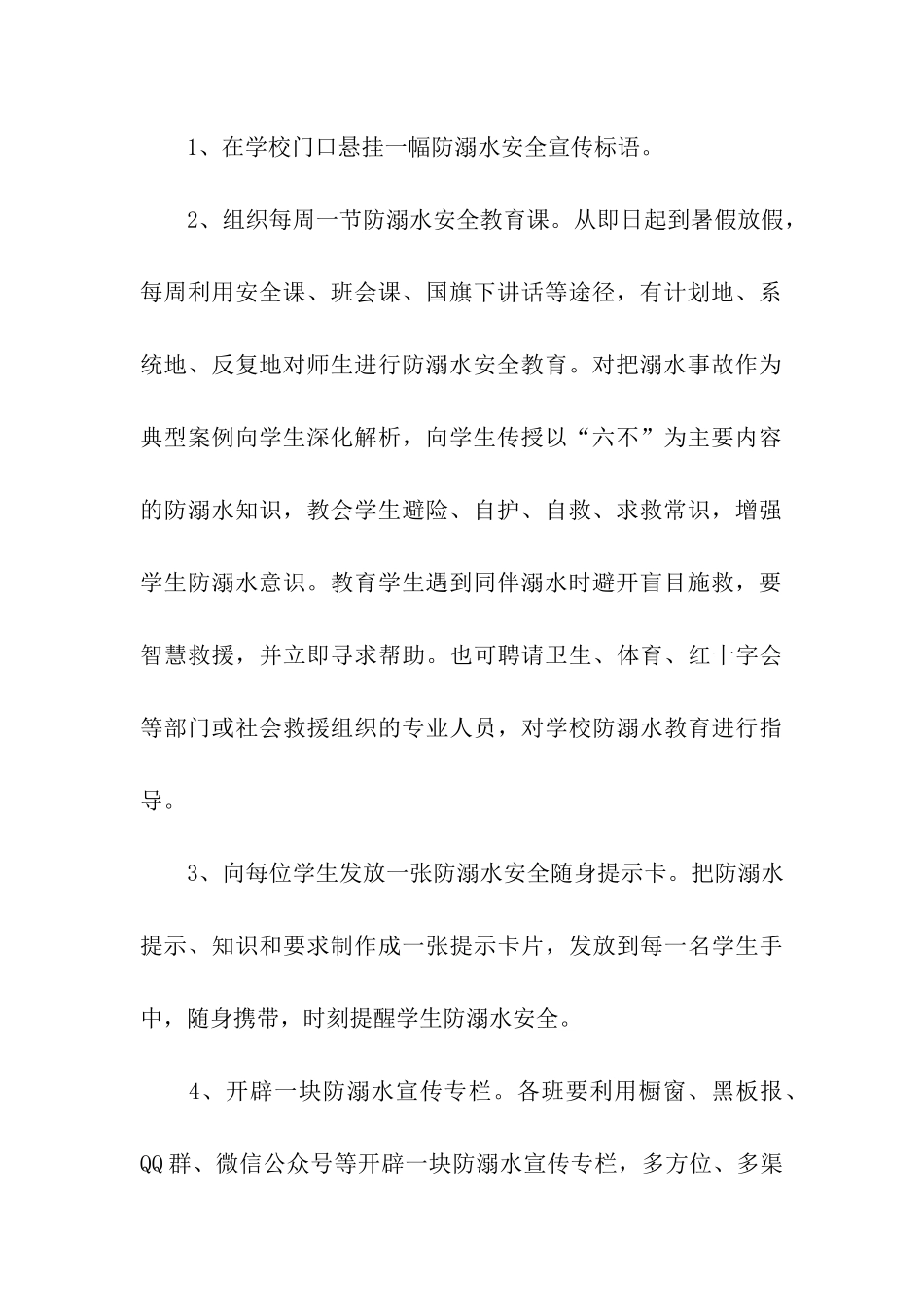 防溺水工作方案_第3页