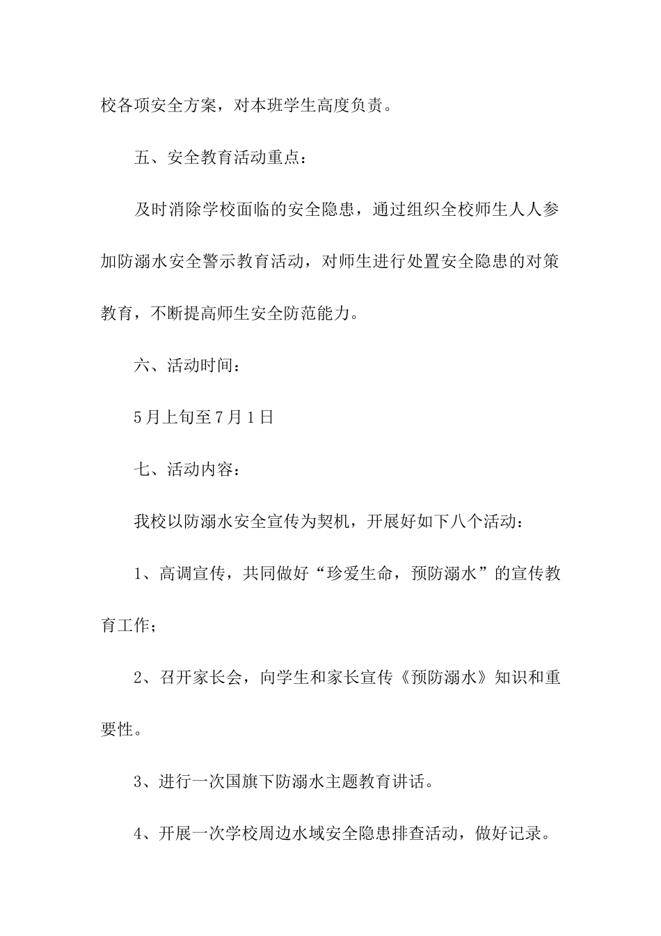 防溺水宣传活动启动方案_第3页