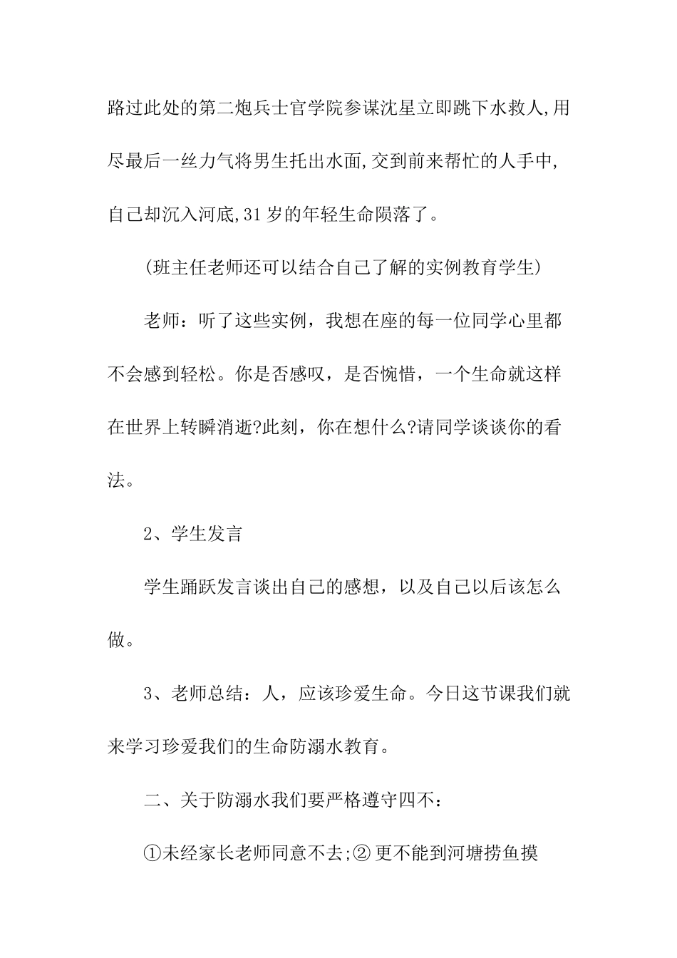 防溺水小学主题班会教案_第2页