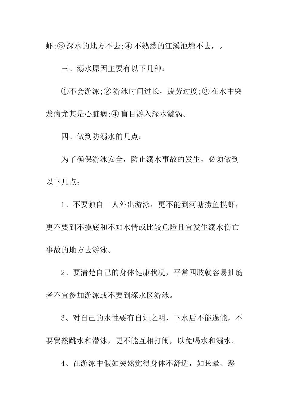 防溺水小学主题班会教案_第3页