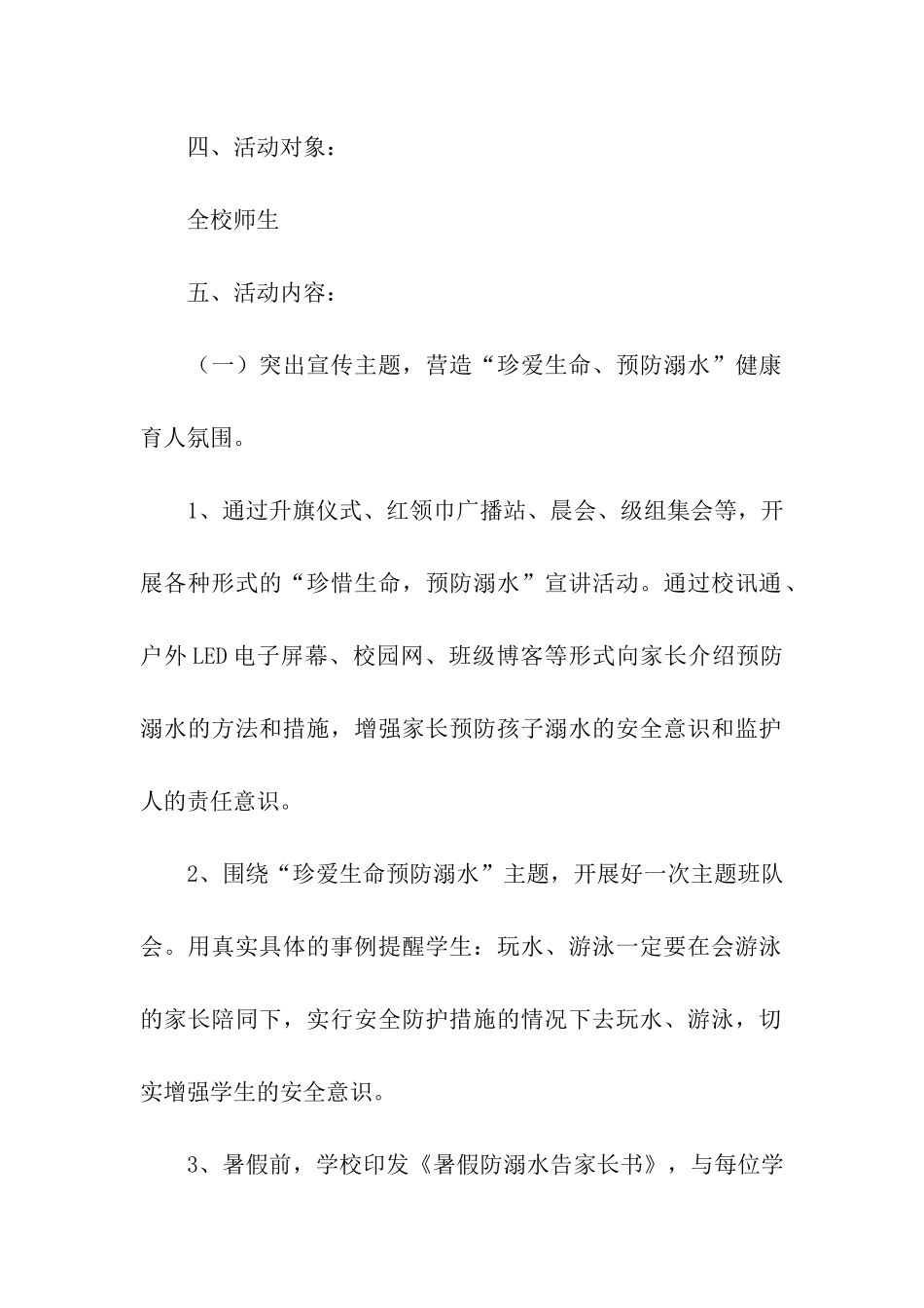 防溺水工作方案(通用5篇)_第2页