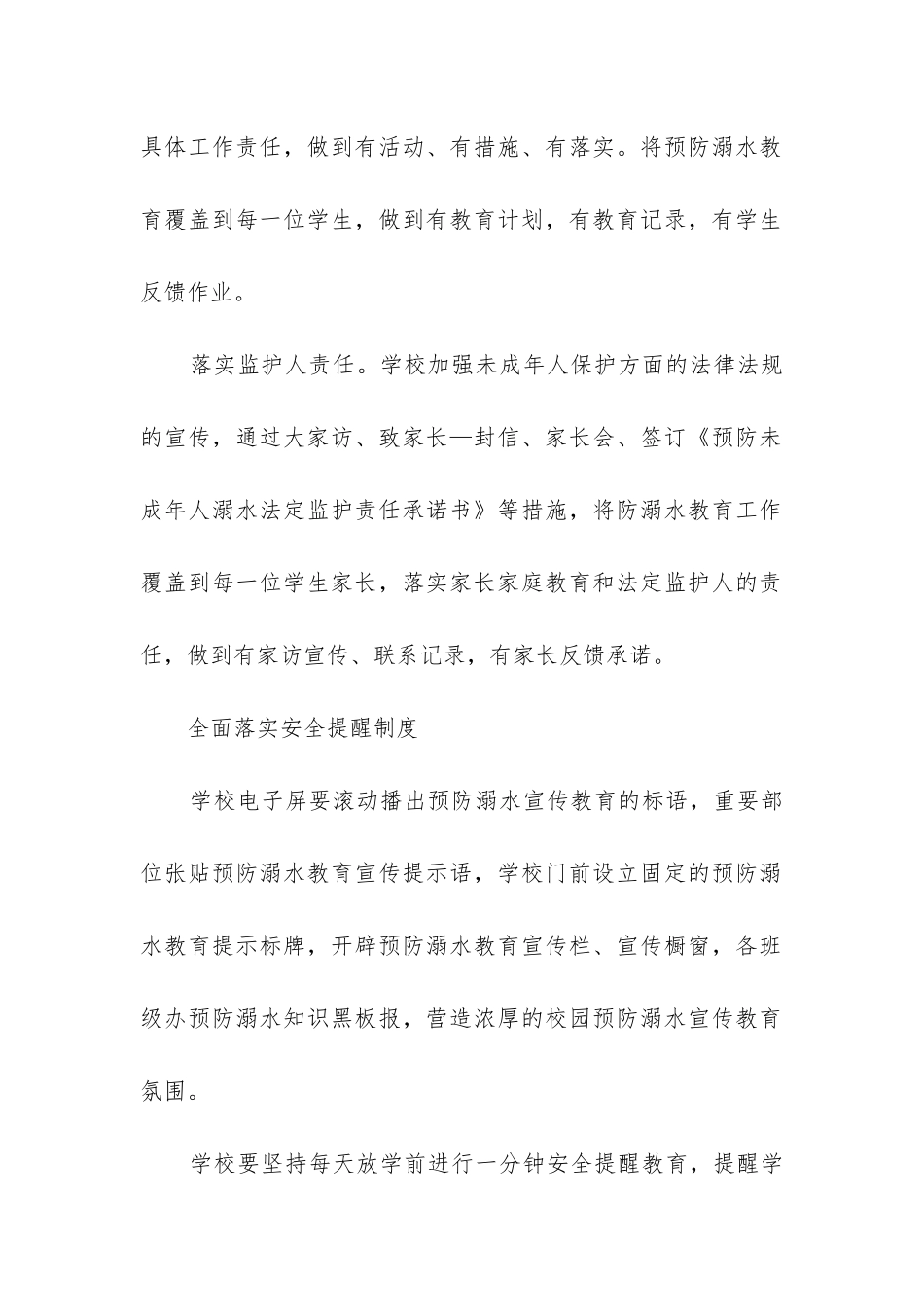 防溺水工作计划5篇_第3页