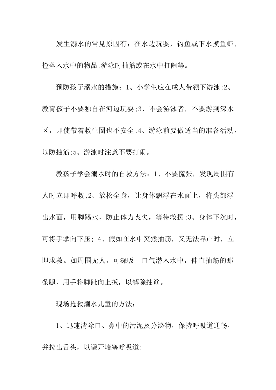 防溺水家长承诺书_第2页