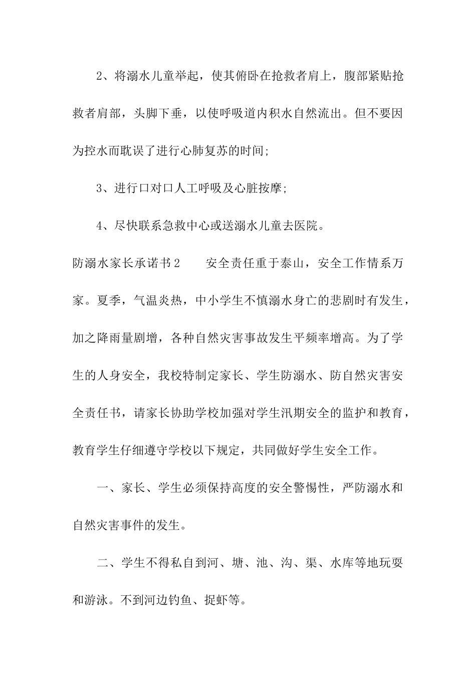 防溺水家长承诺书_第3页