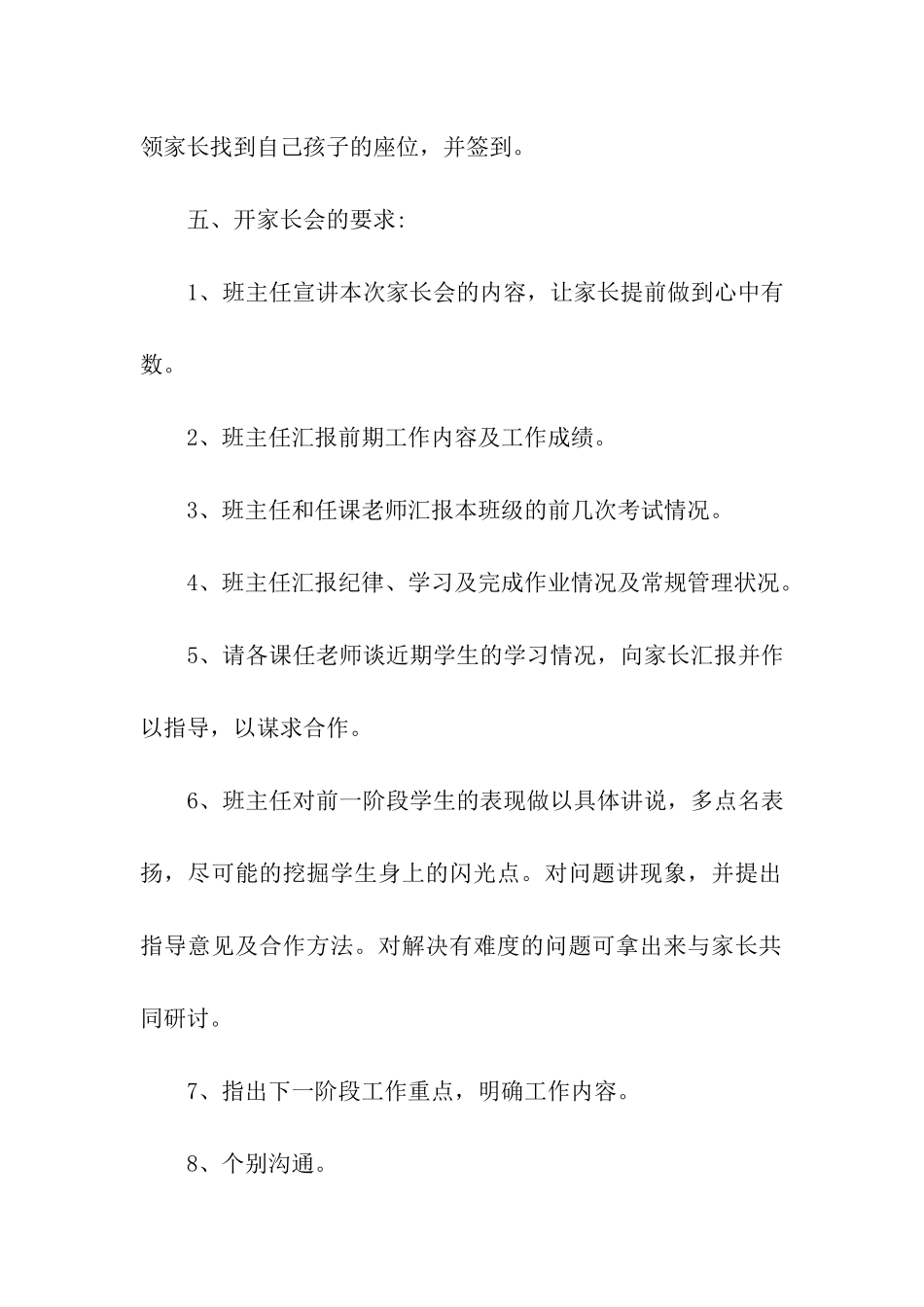 防溺水家长会活动方案_第2页