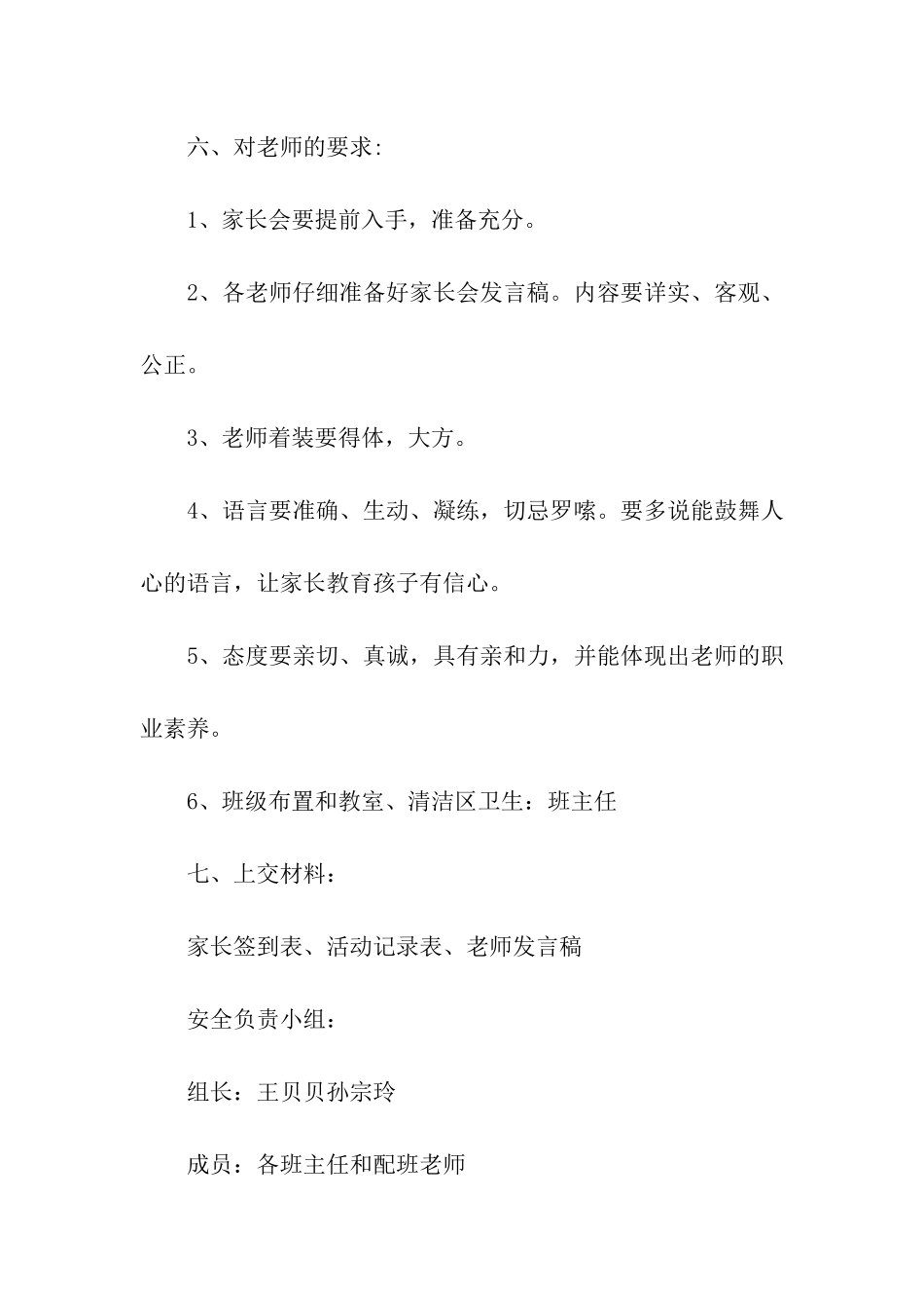 防溺水家长会活动方案_第3页