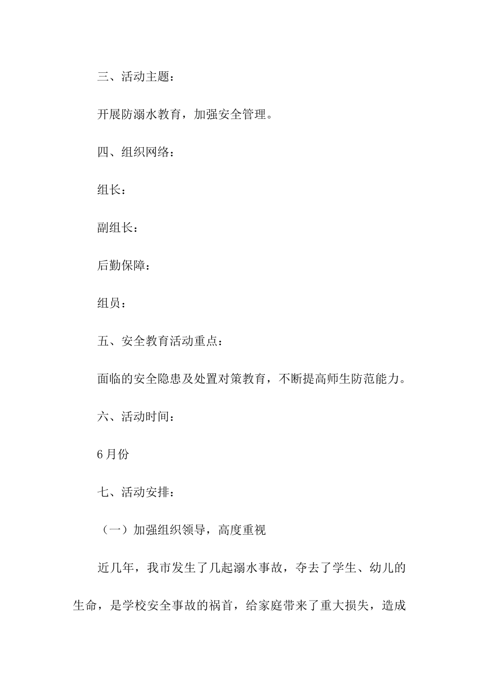 防溺水幼儿园中班方案_第2页