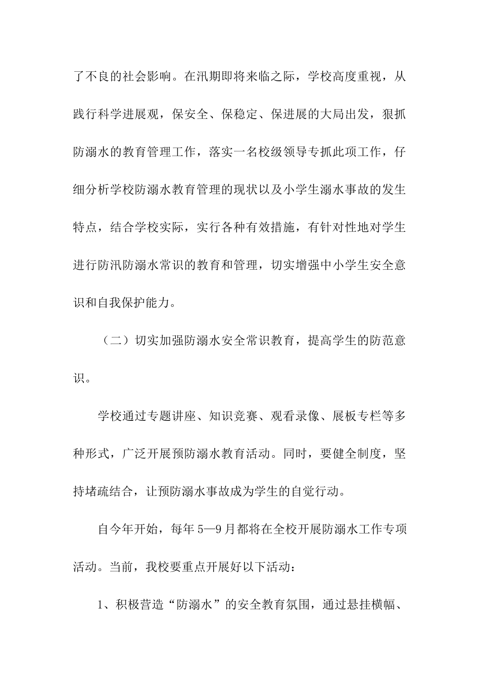 防溺水幼儿园中班方案_第3页