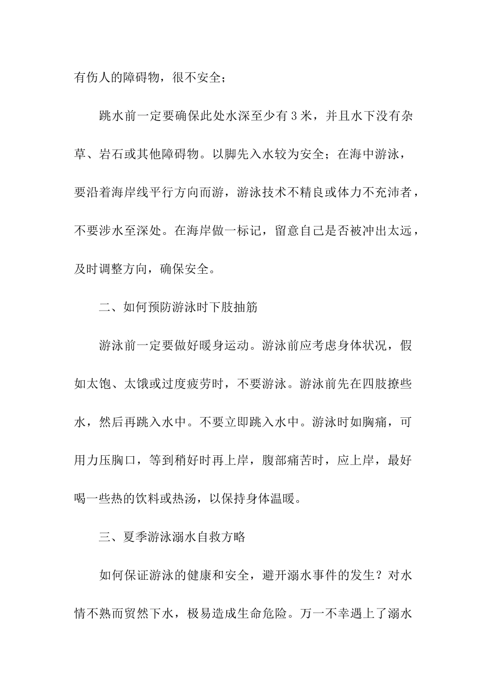 防溺水开展情况总结_第2页