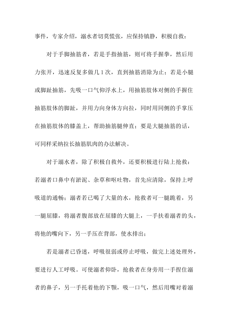 防溺水开展情况总结_第3页