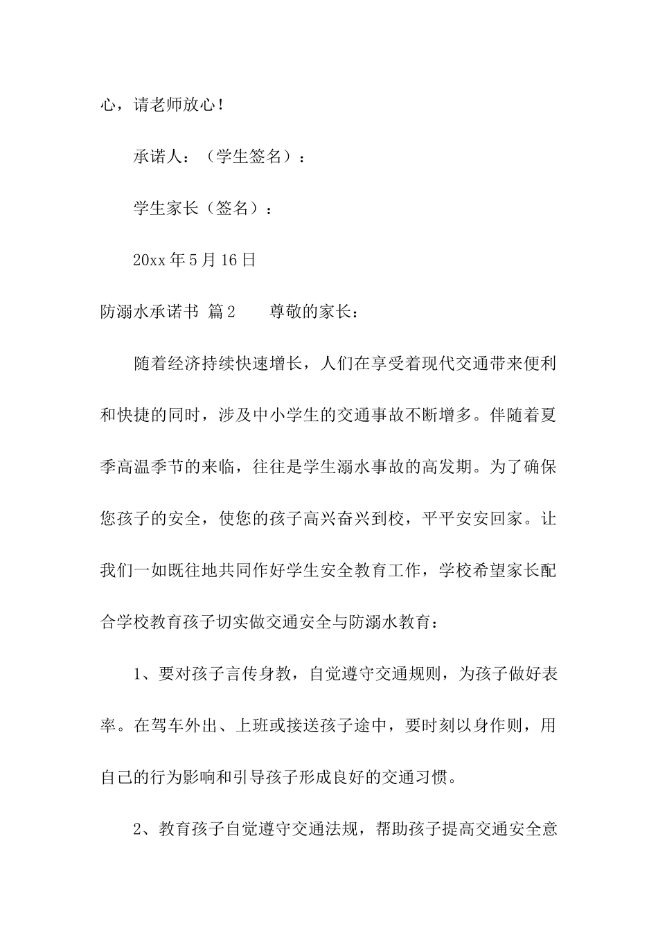防溺水承诺书3篇_第2页