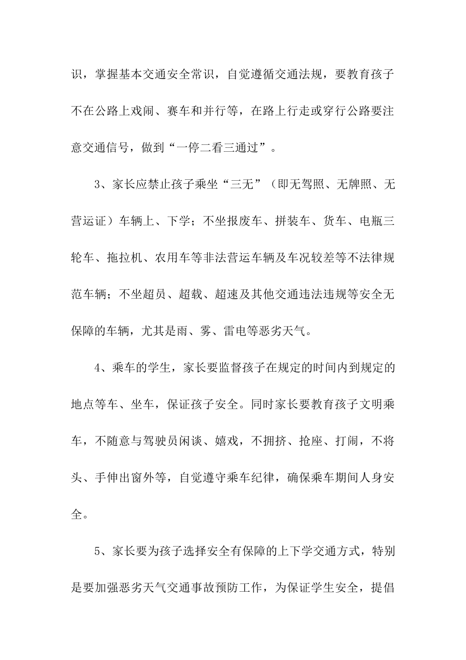 防溺水承诺书3篇_第3页