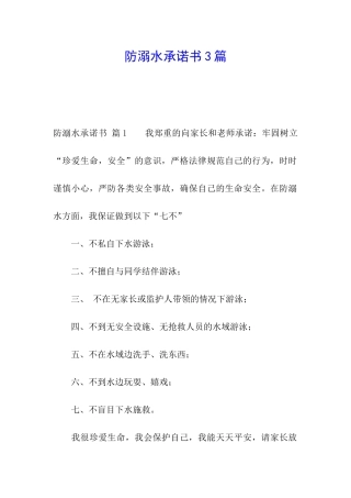 防溺水承诺书3篇