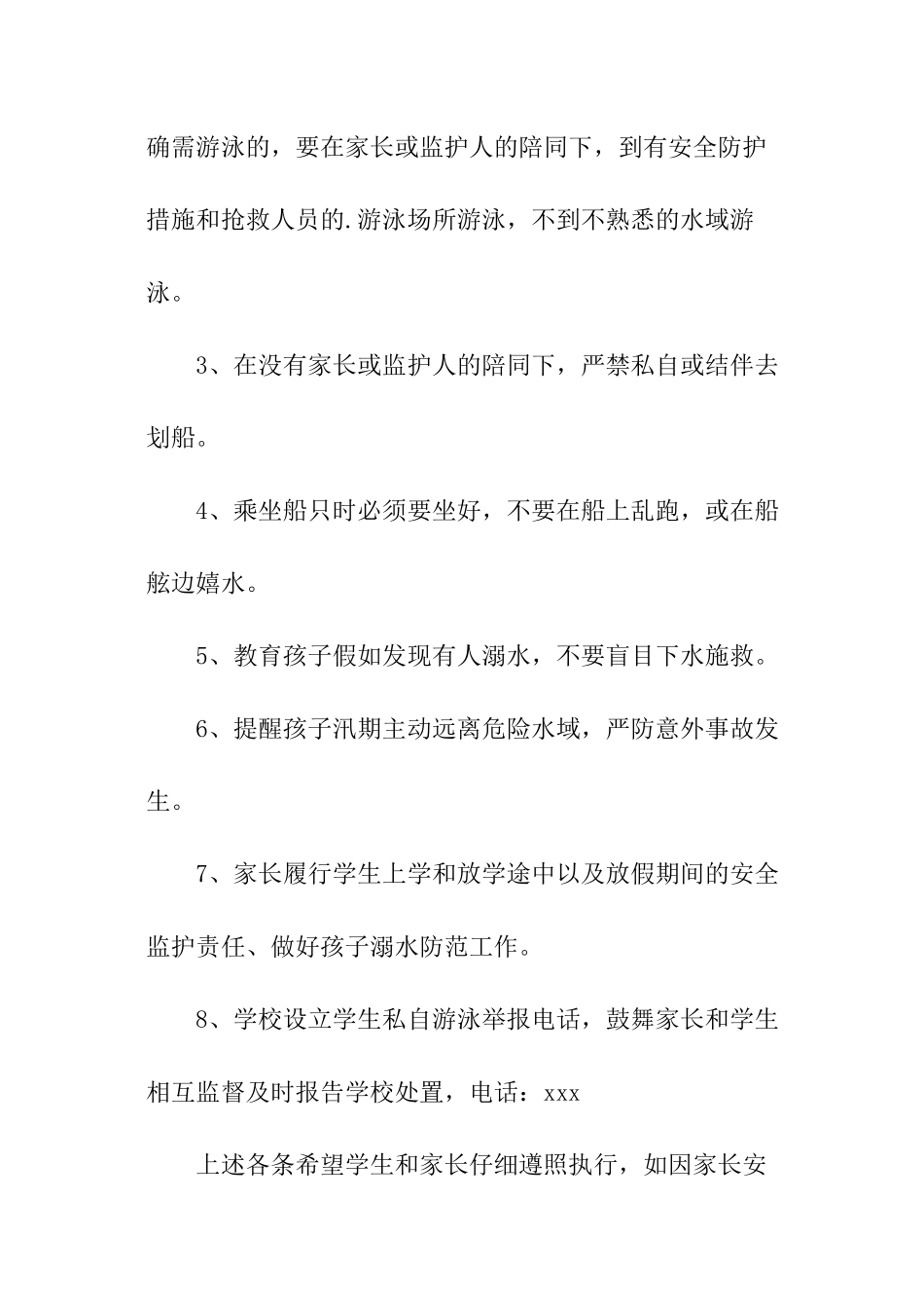 防溺水工作责任书_第2页