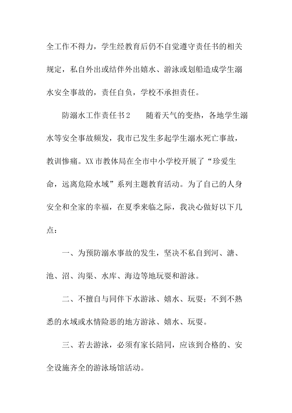 防溺水工作责任书_第3页