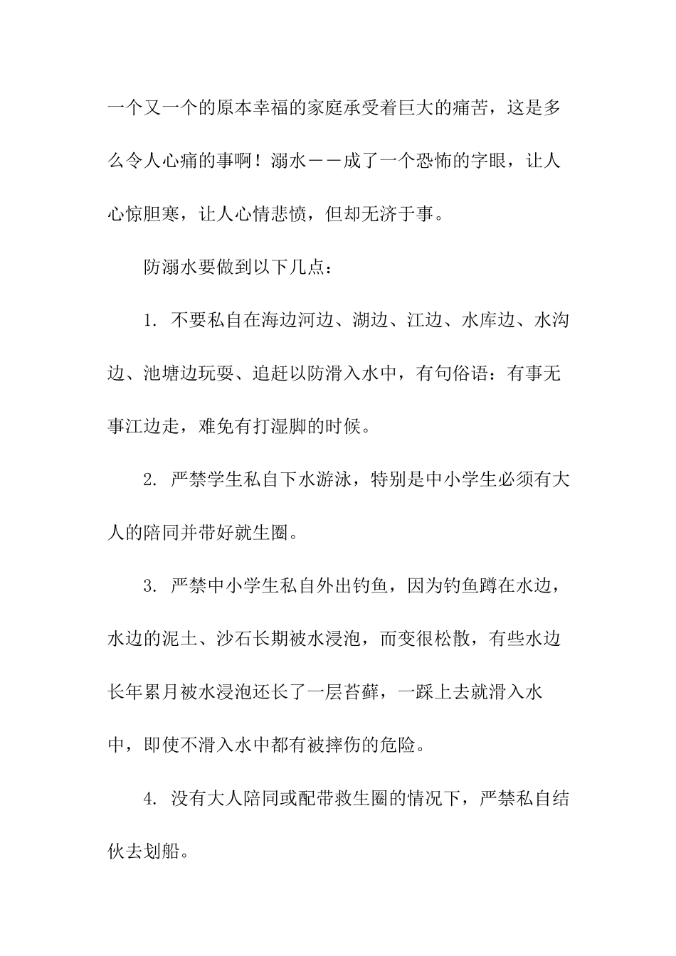 防溺水广播稿_第2页