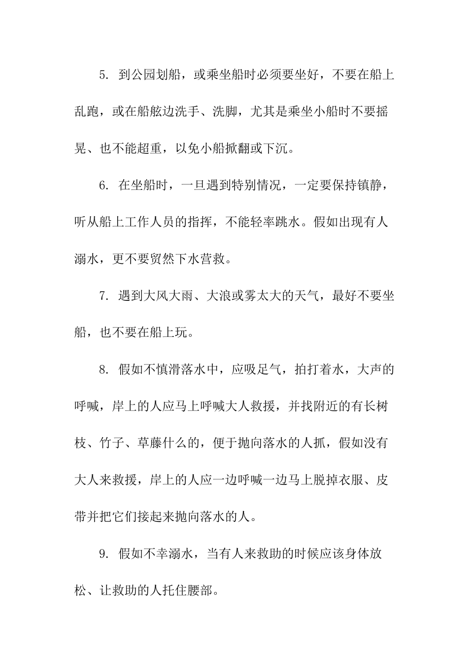 防溺水广播稿_第3页