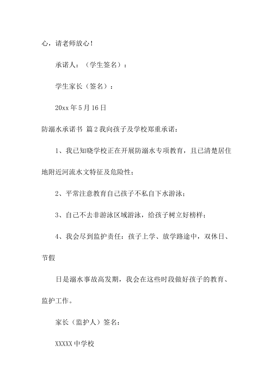 防溺水承诺书汇编六篇_第2页
