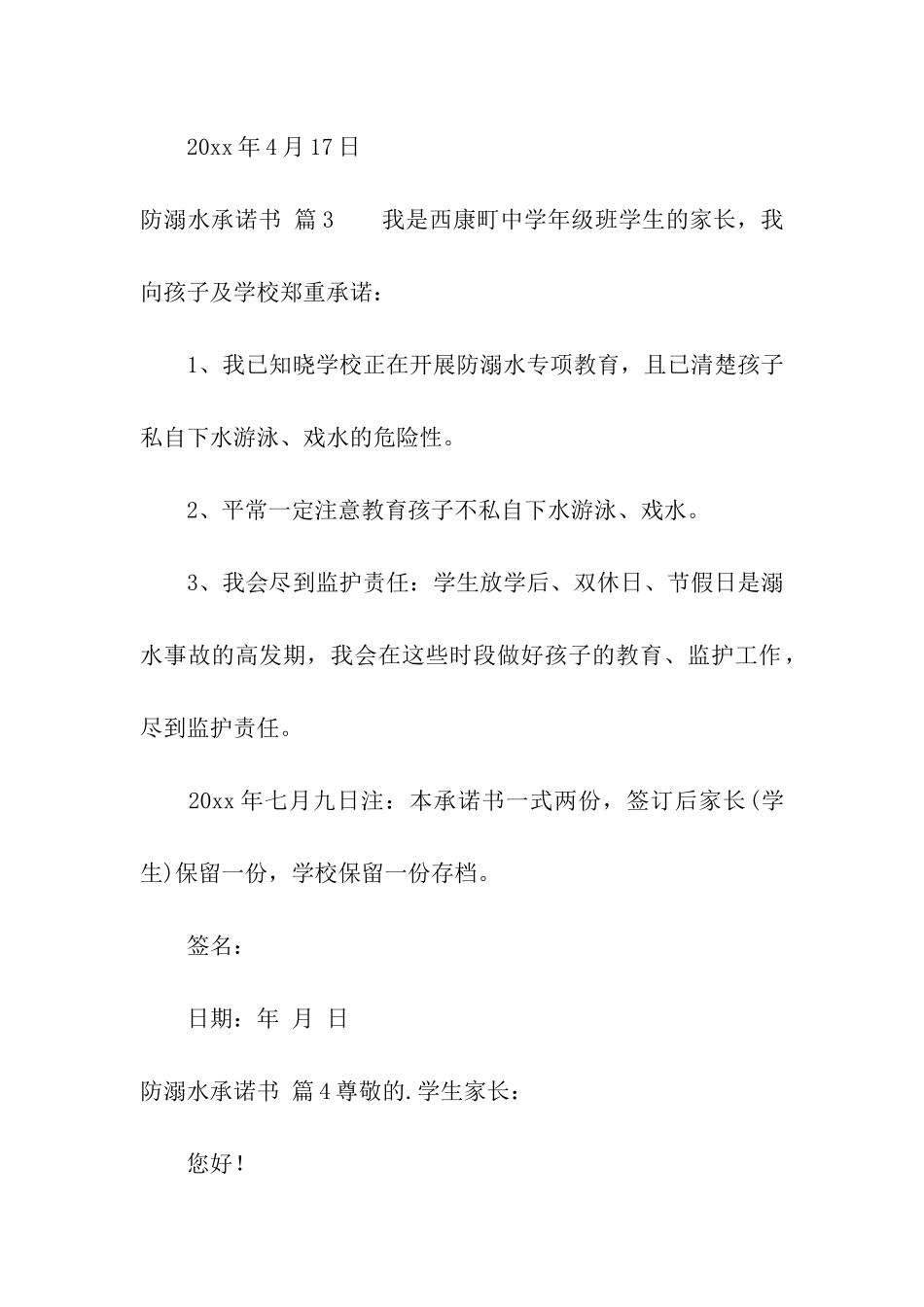 防溺水承诺书汇编六篇_第3页