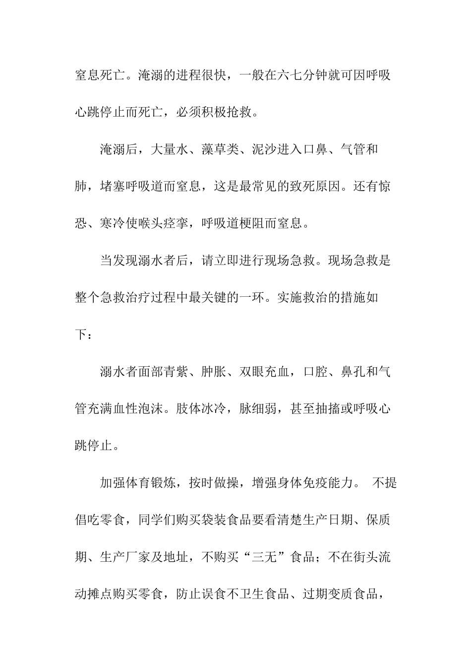 防溺水教育广播稿_第2页