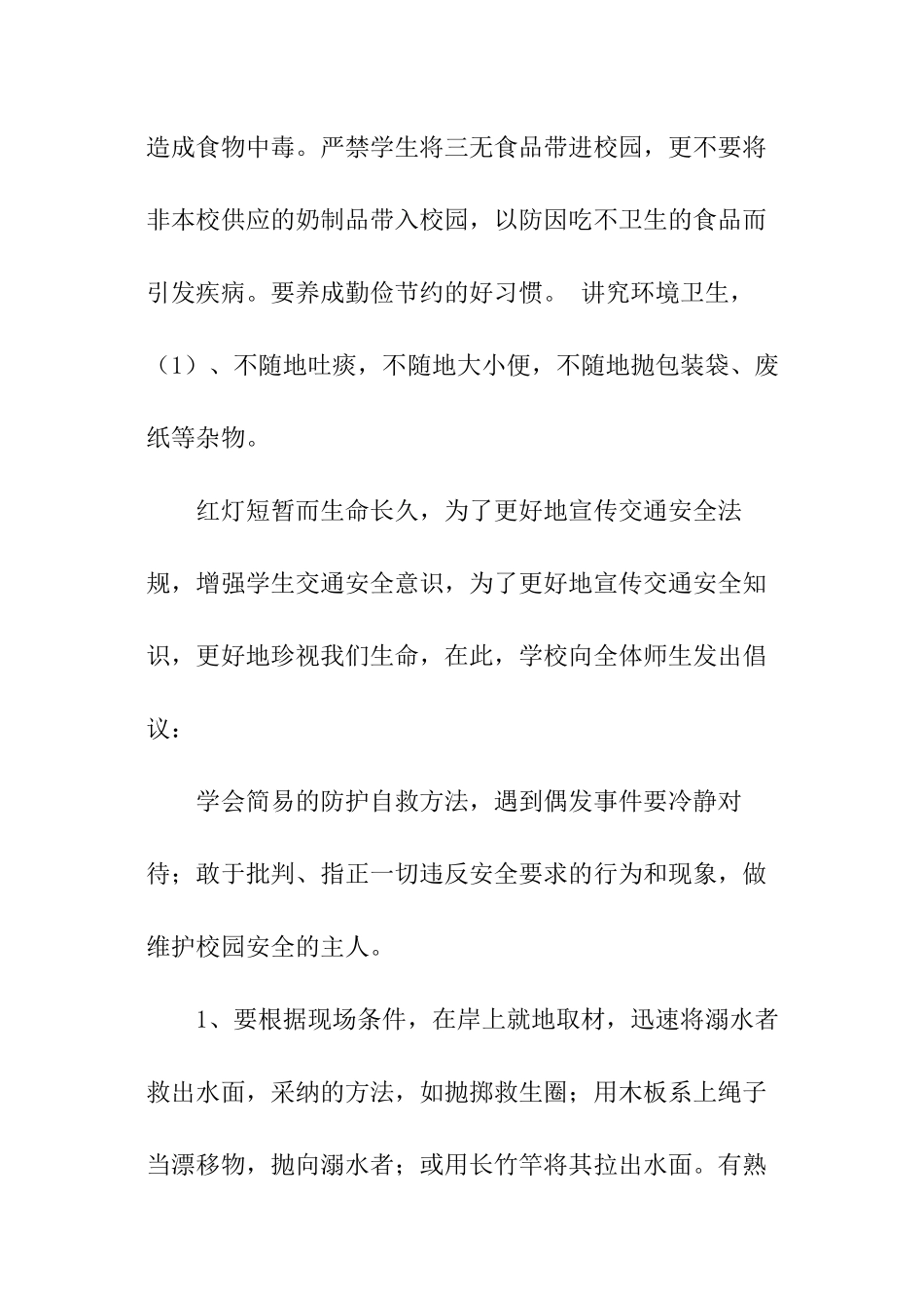 防溺水教育广播稿_第3页