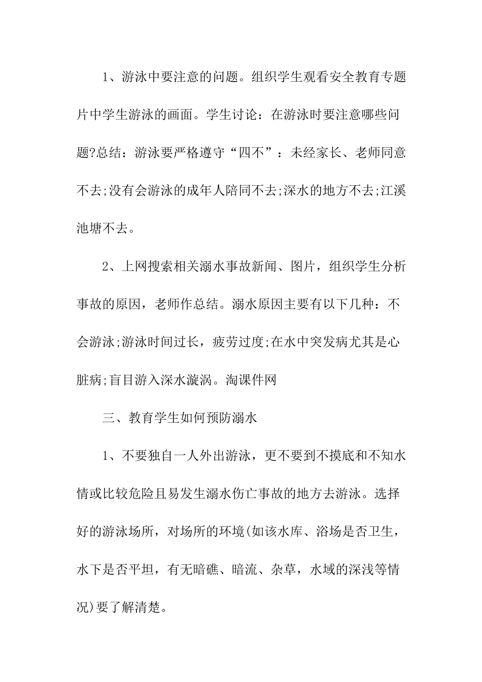 防溺水教育主题班会的教案_第2页