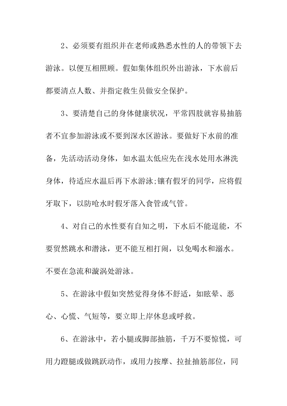 防溺水教育主题班会的教案_第3页