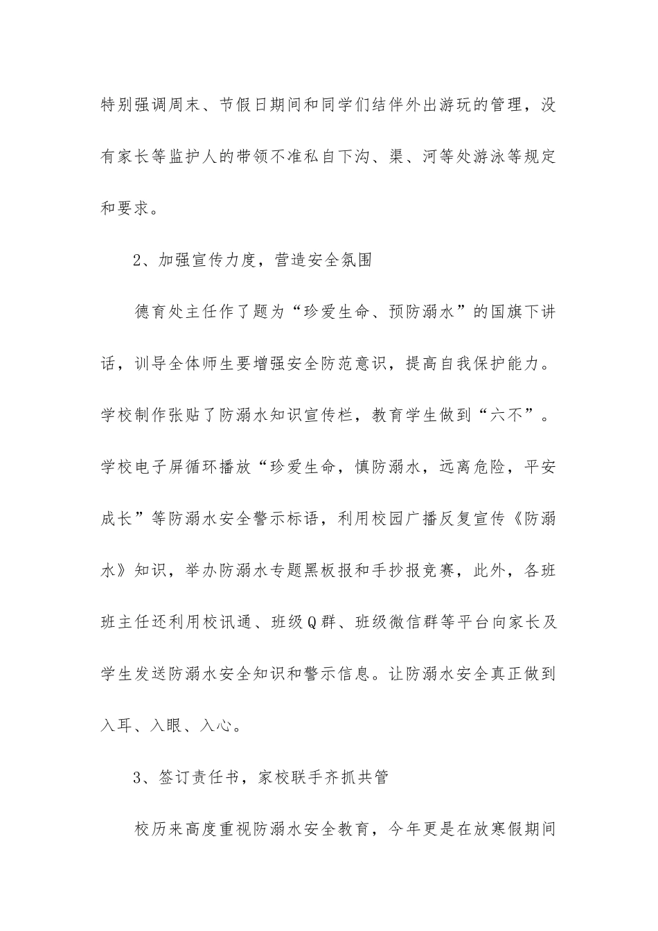 防溺水校园安全活动总结3篇-学校防溺水安全教育活动总结_第2页