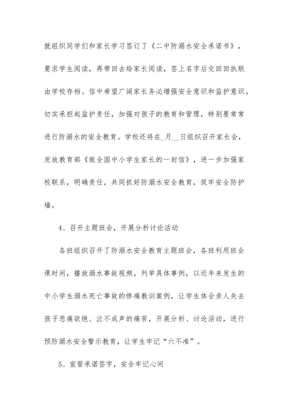 防溺水校园安全活动总结3篇-学校防溺水安全教育活动总结_第3页