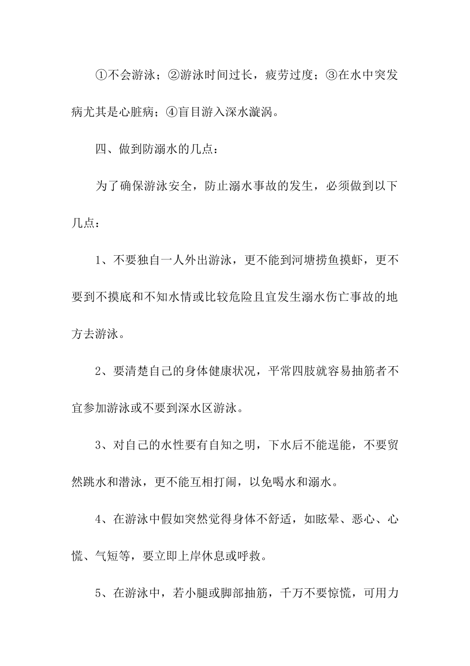 防溺水教育主题班会策划书_第3页