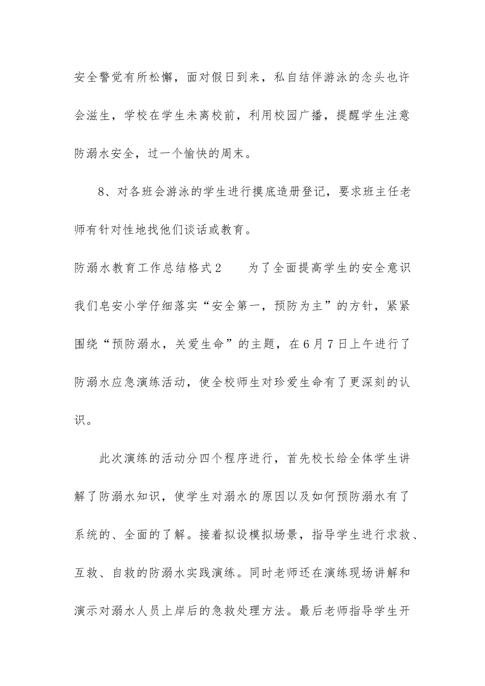 防溺水教育工作总结格式7篇-学校防溺水工作总结_第3页