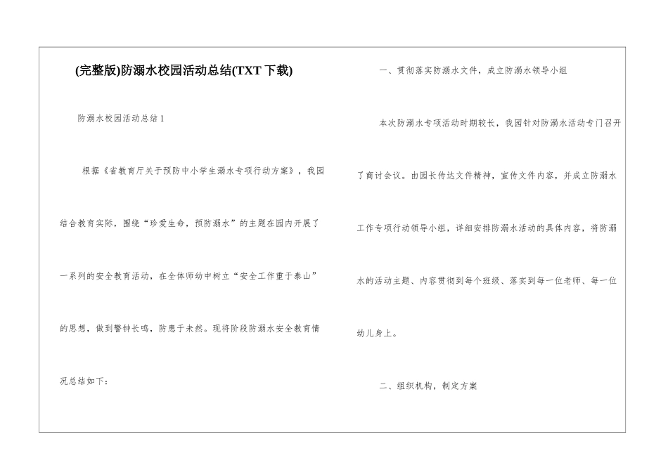 防溺水校园活动总结_第1页