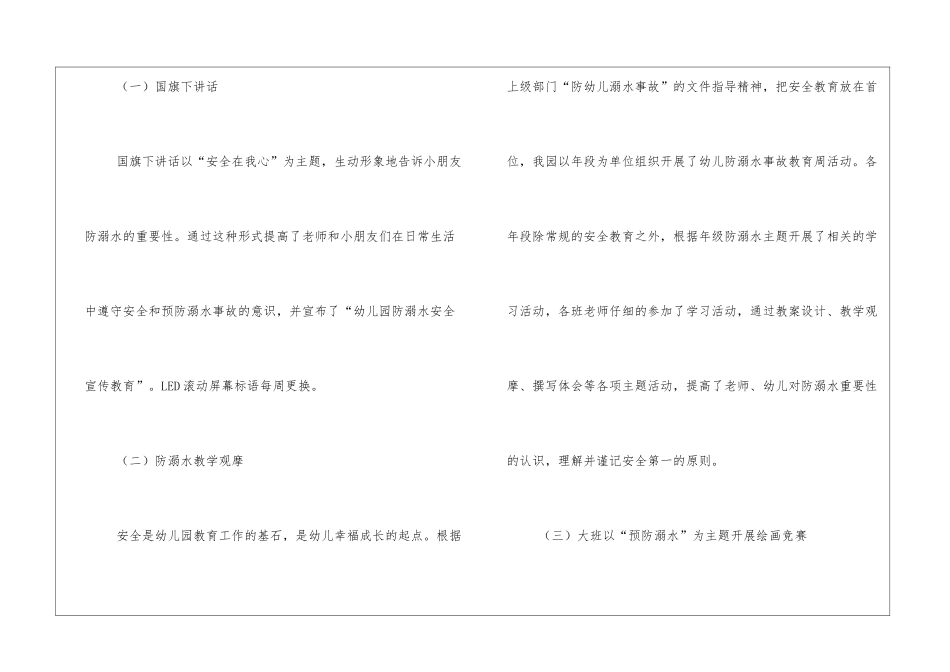 防溺水校园活动总结_第2页
