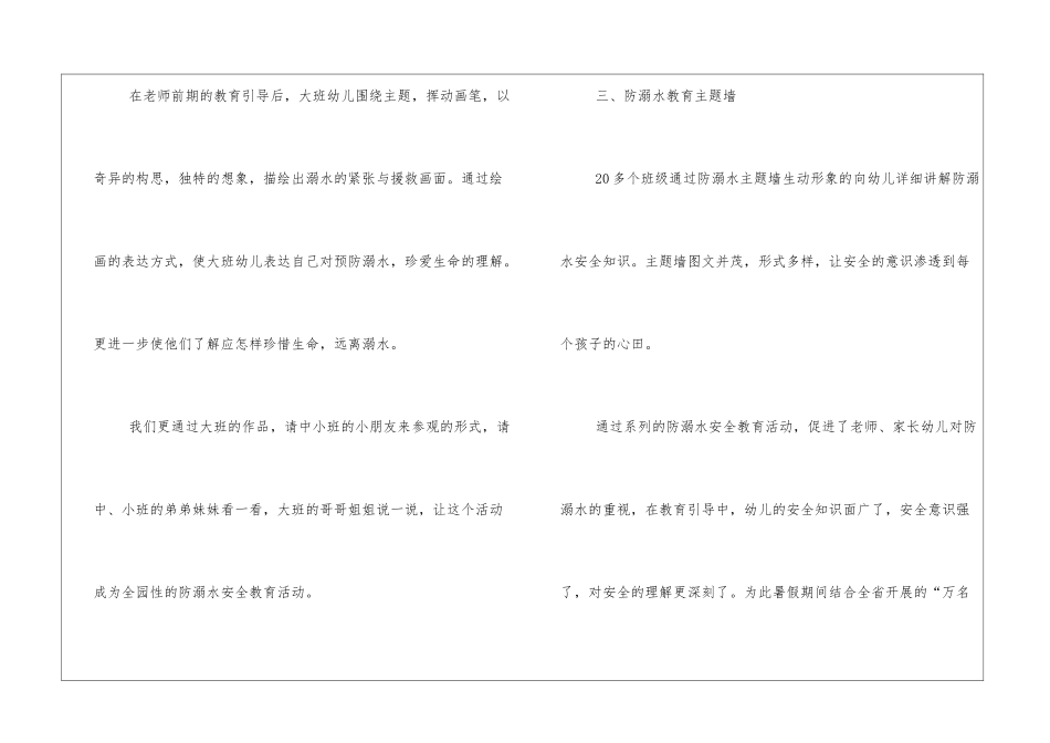 防溺水校园活动总结_第3页