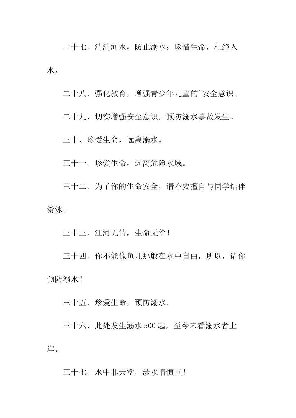 防溺水校园标语_第3页