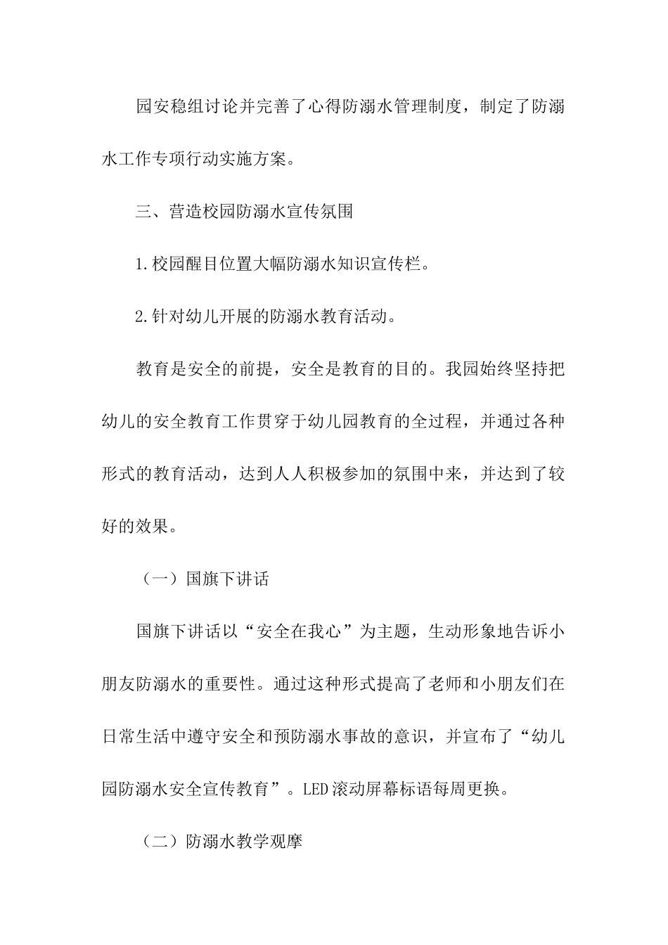 防溺水活动总结_第2页