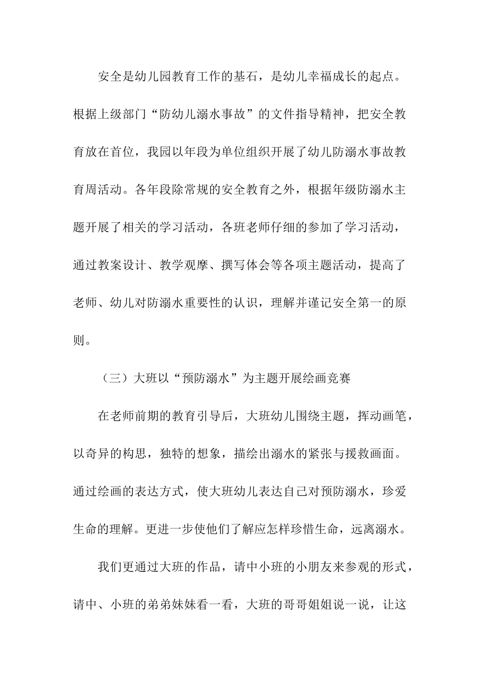 防溺水活动总结_第3页