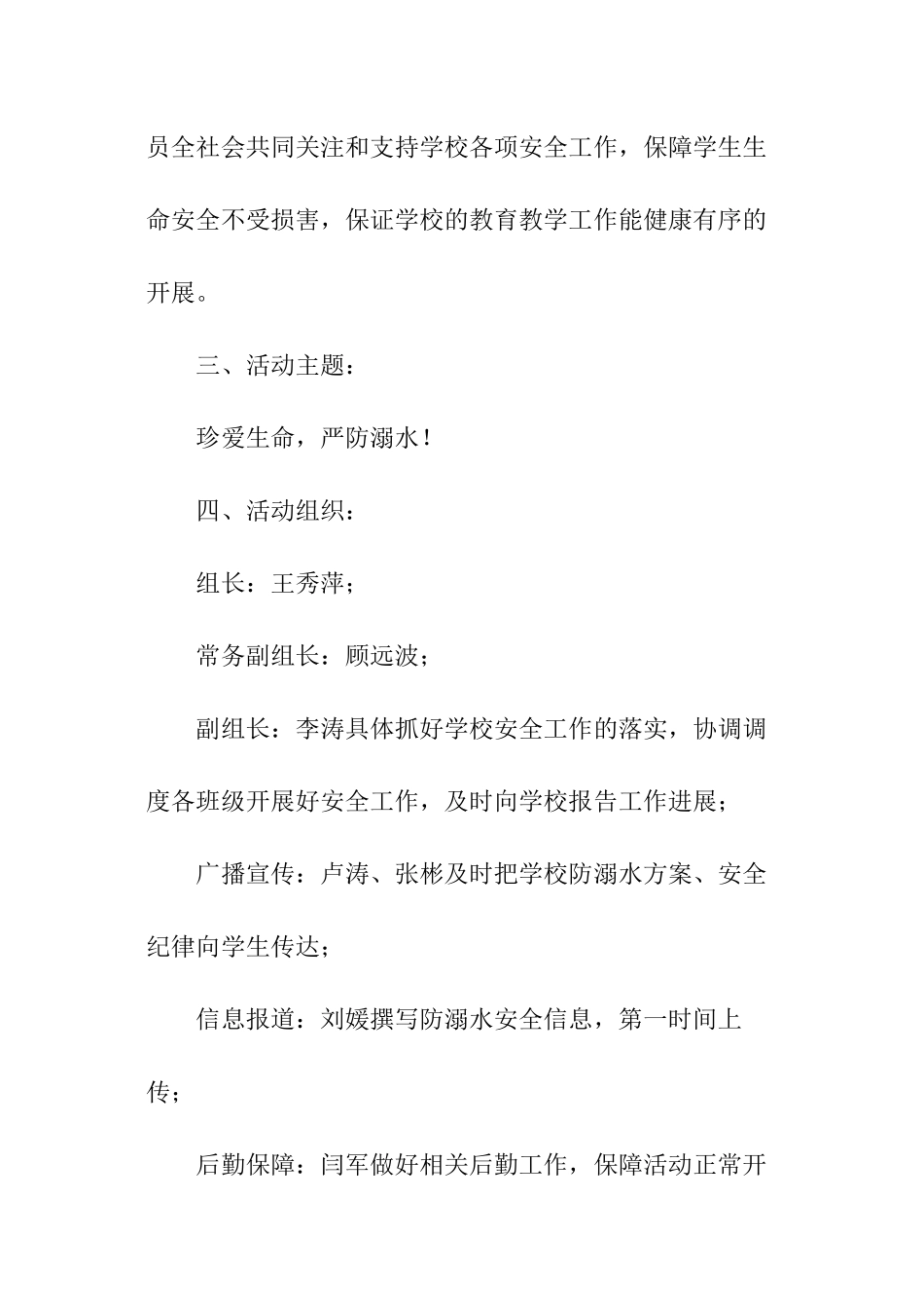 防溺水活动方案_第2页