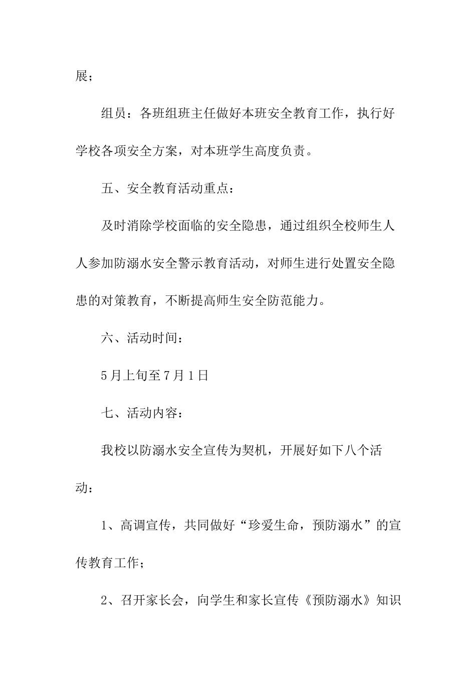 防溺水活动方案_第3页