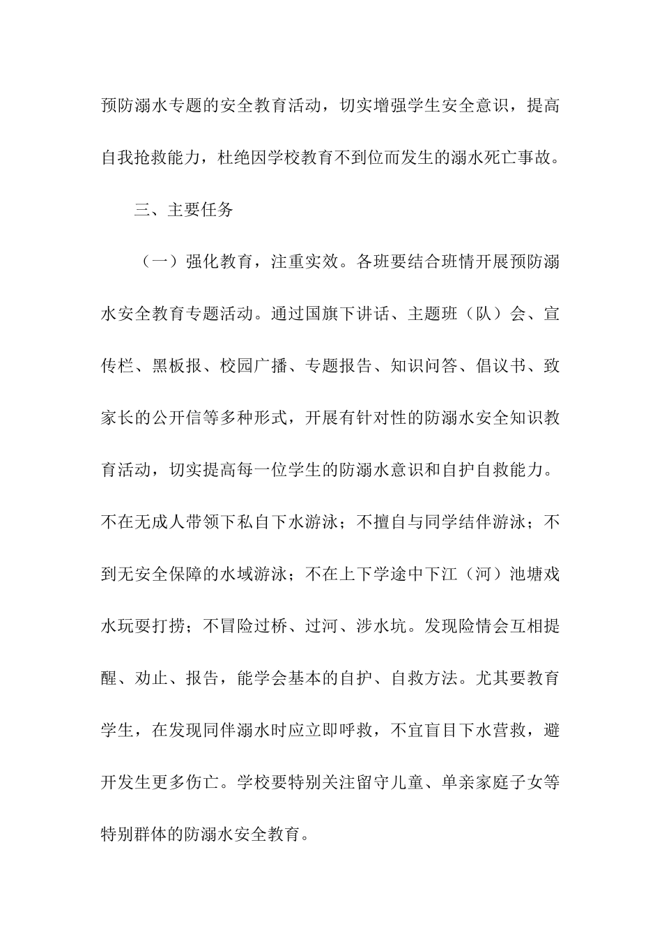 防溺水活动方案2024年_第2页