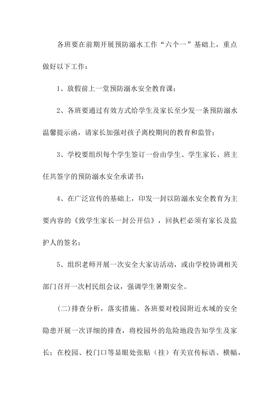 防溺水活动方案2024年_第3页