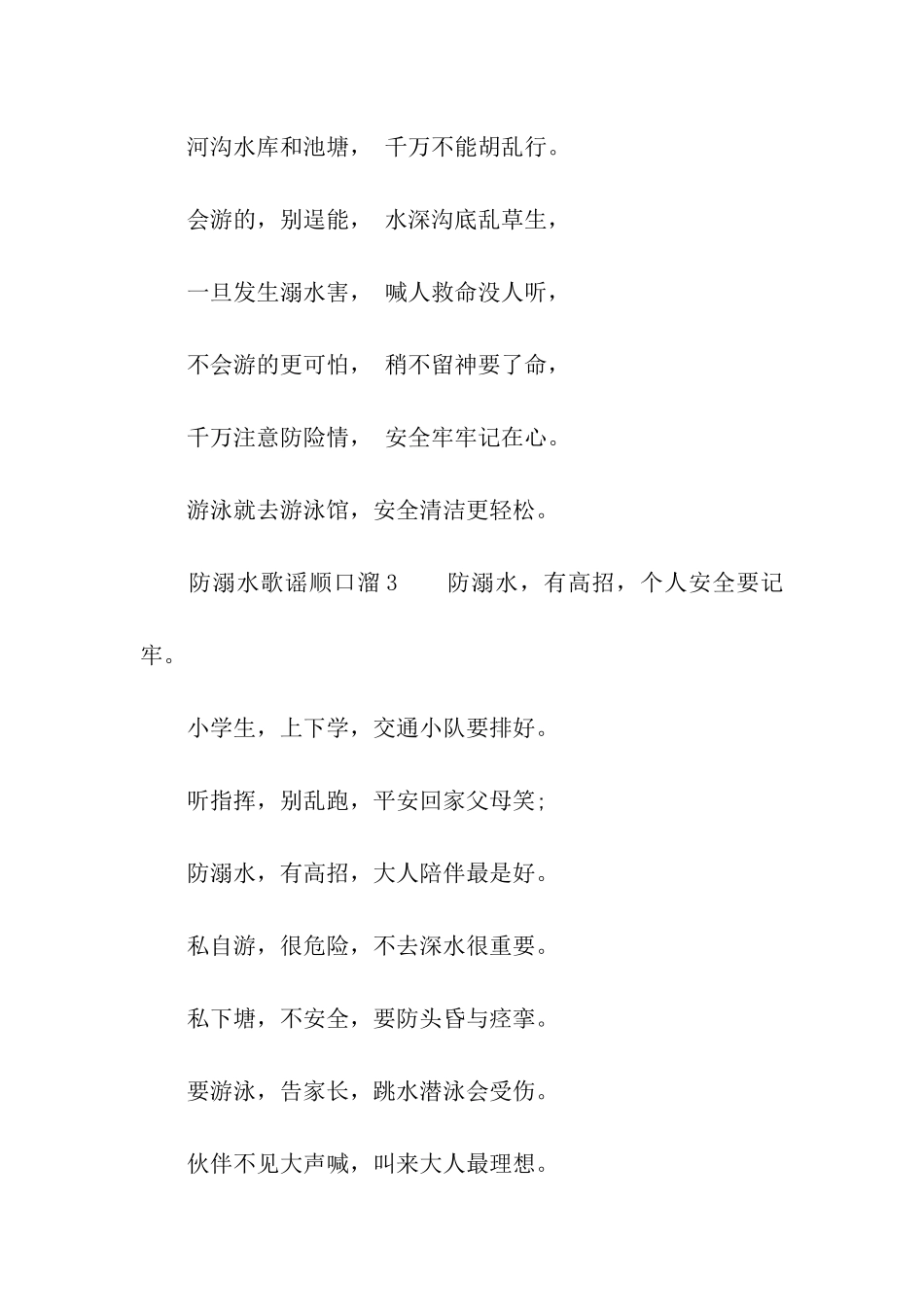 防溺水歌谣顺口溜_第2页