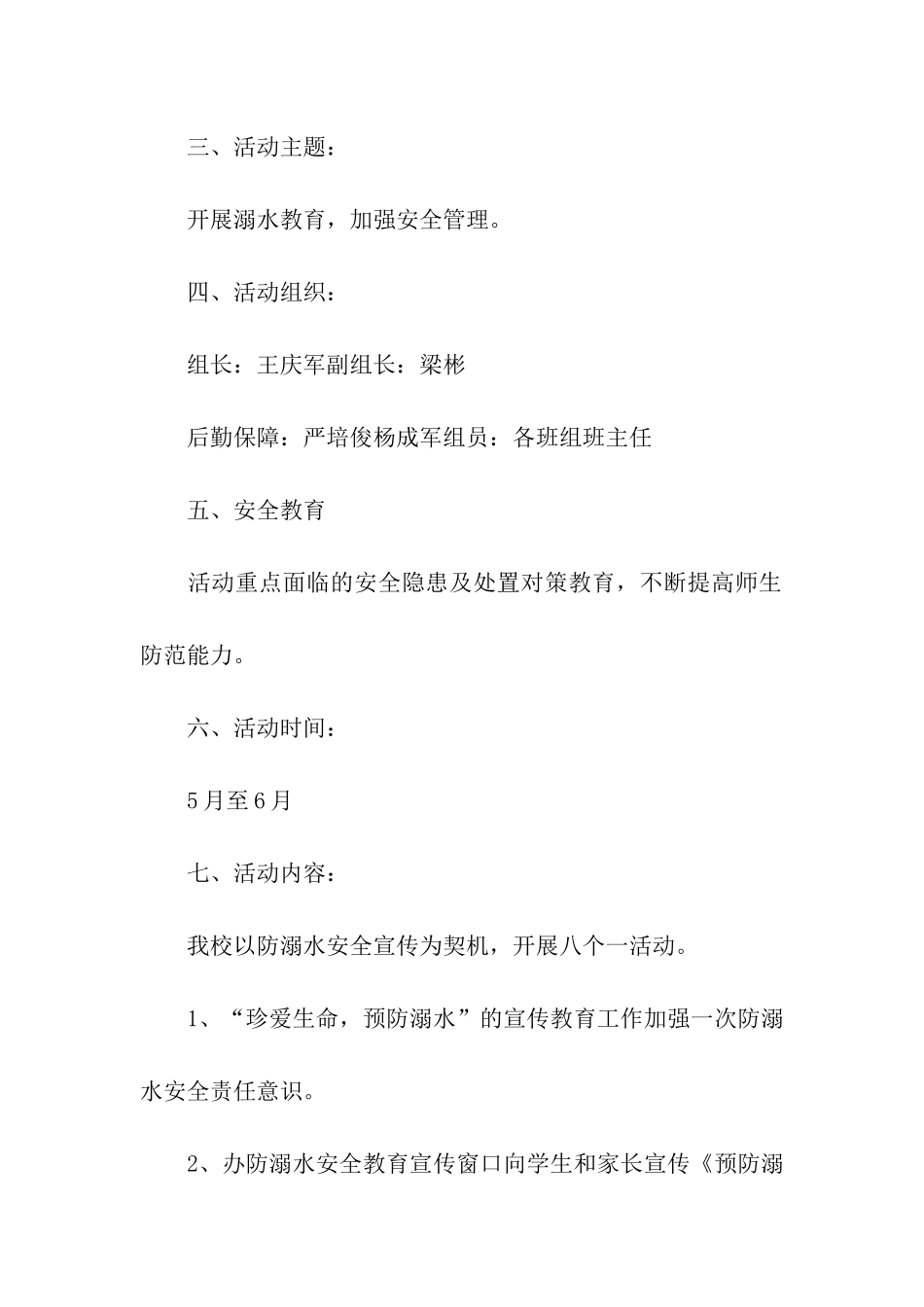 防溺水活动设计方案_第2页