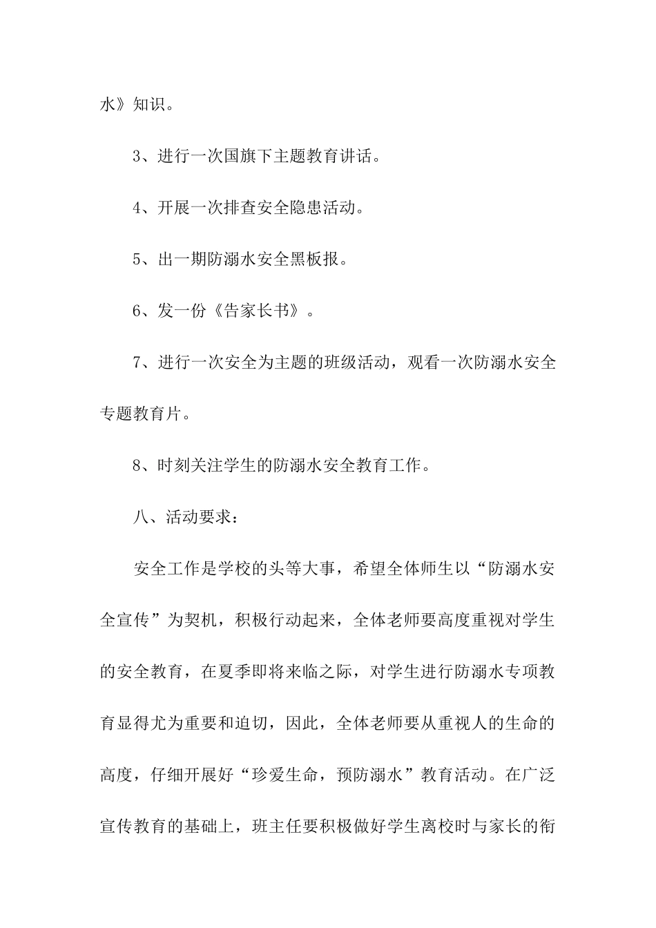 防溺水活动设计方案_第3页