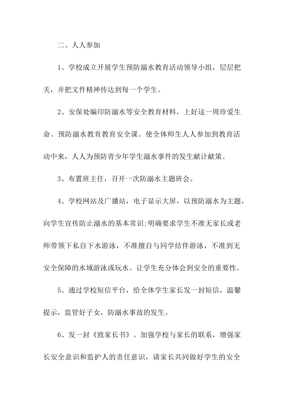 防溺水演练校长总结_第2页