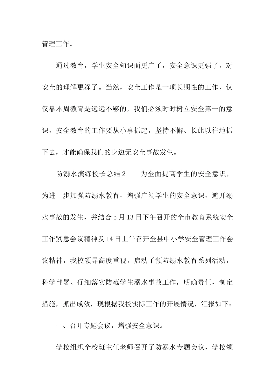 防溺水演练校长总结_第3页