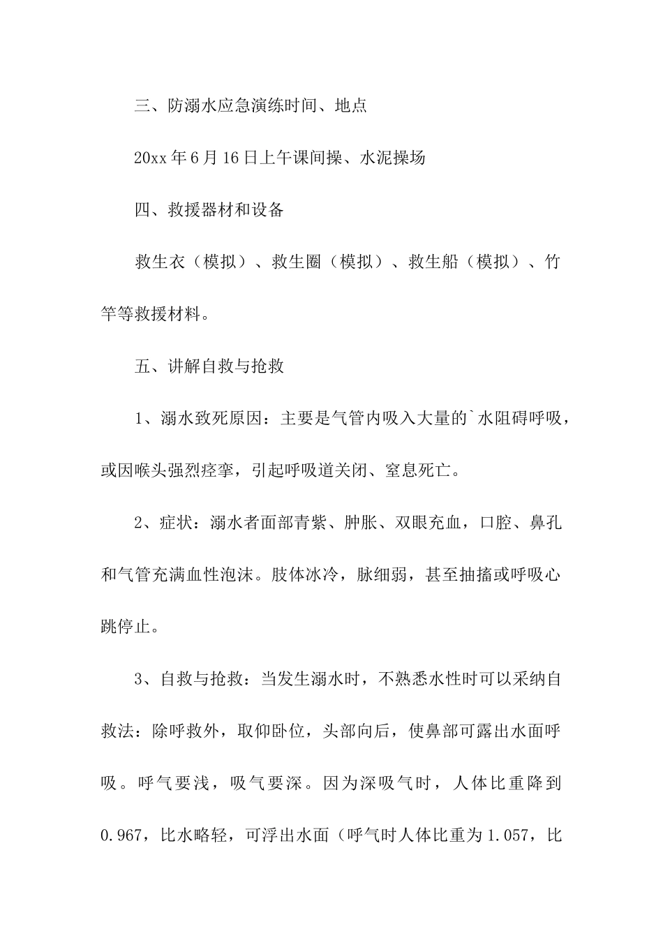 防溺水演练工作方案_第2页