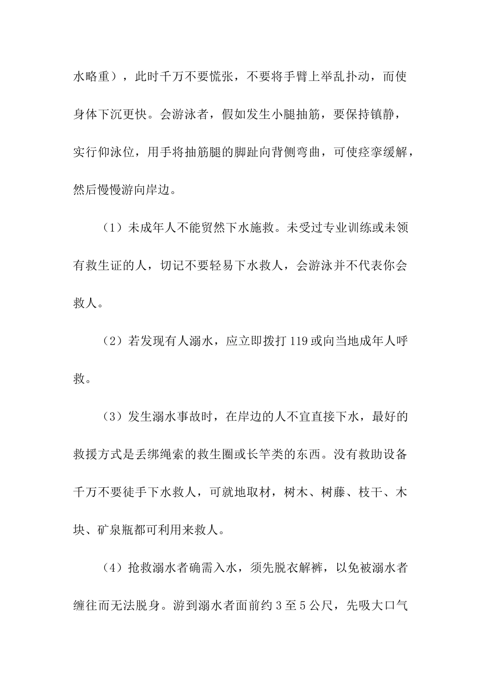 防溺水演练工作方案_第3页