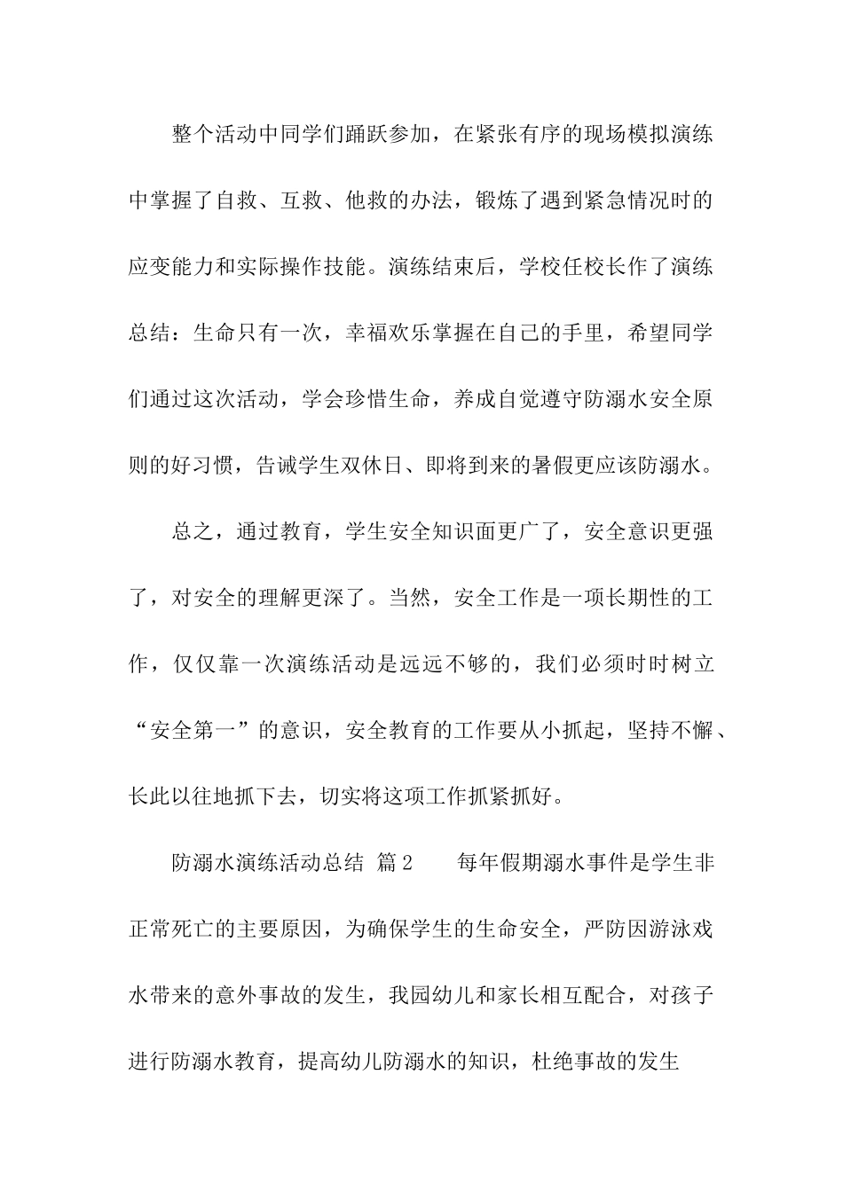 防溺水演练活动总结_第2页